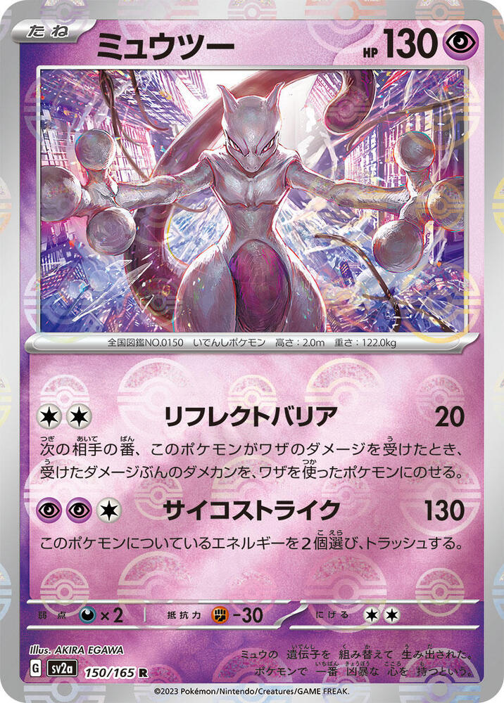 Poke Ball / Master Ball Reverse Holo