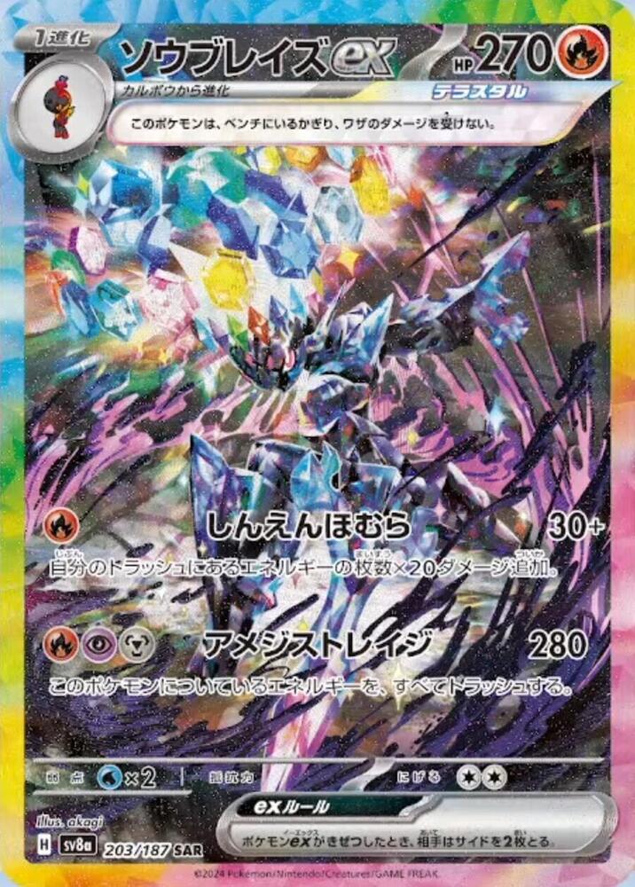 Ceruledge ex - SV8a: Terastal Fest ex