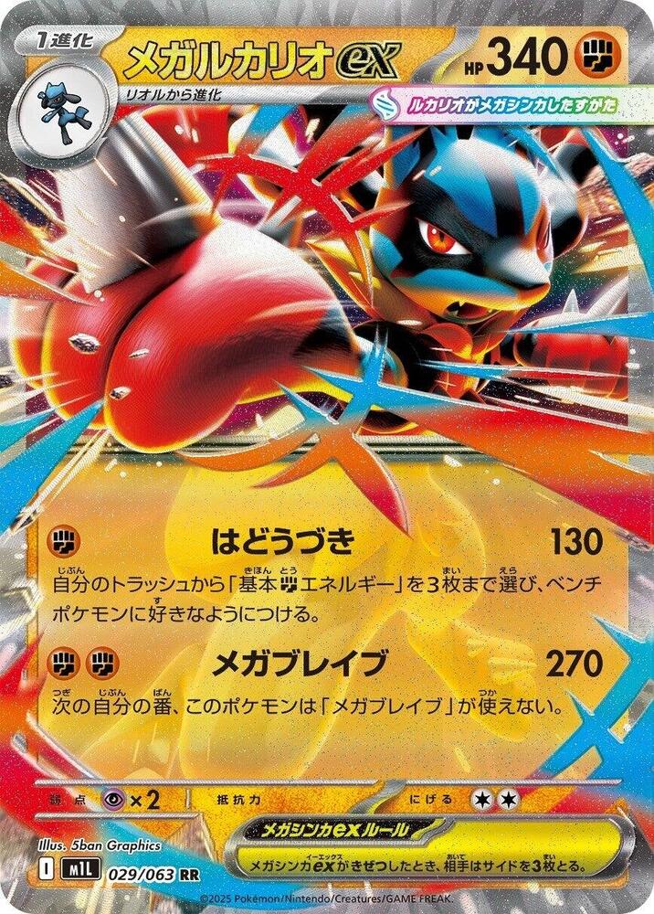 Mega Lucario ex - 029/063 - m1L: Mega Brave