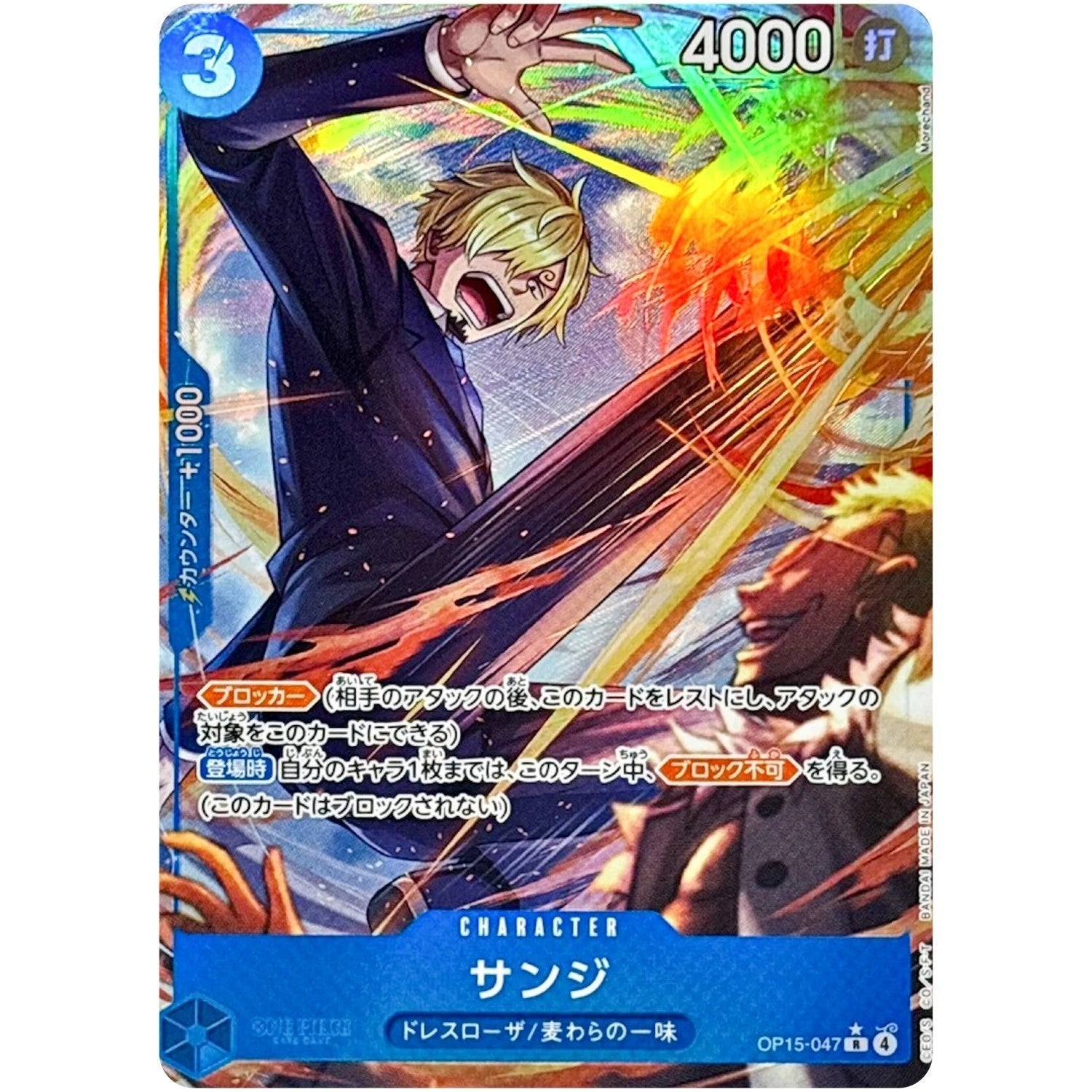 Sanji (Alt Art) OP15-047 R Adventure on KAMI's Island ONE PIECE