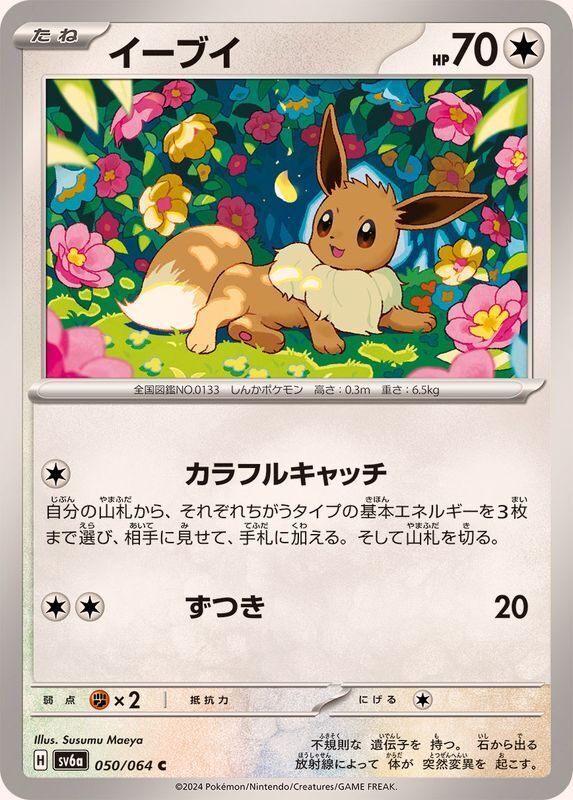 Eevee 050/064 - Night Wanderer (Japanese)