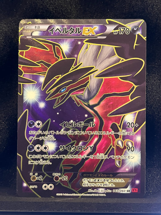 Yveltal EX (1st Edition) - Pokemon Japanese Collection Y (Light Play)