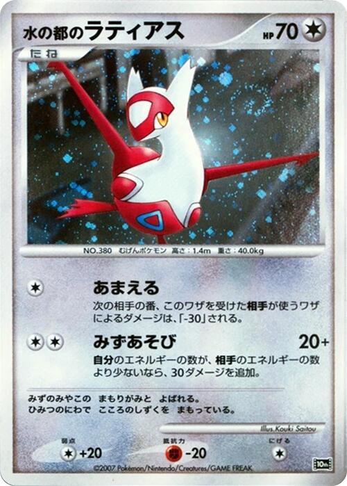 Alto Mare's Latias - 10th Movie Commemoration Set (LP)