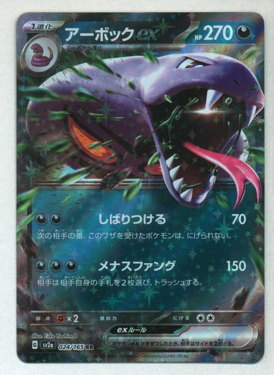 Arbok ex - Pokemon Card 151 Japanese