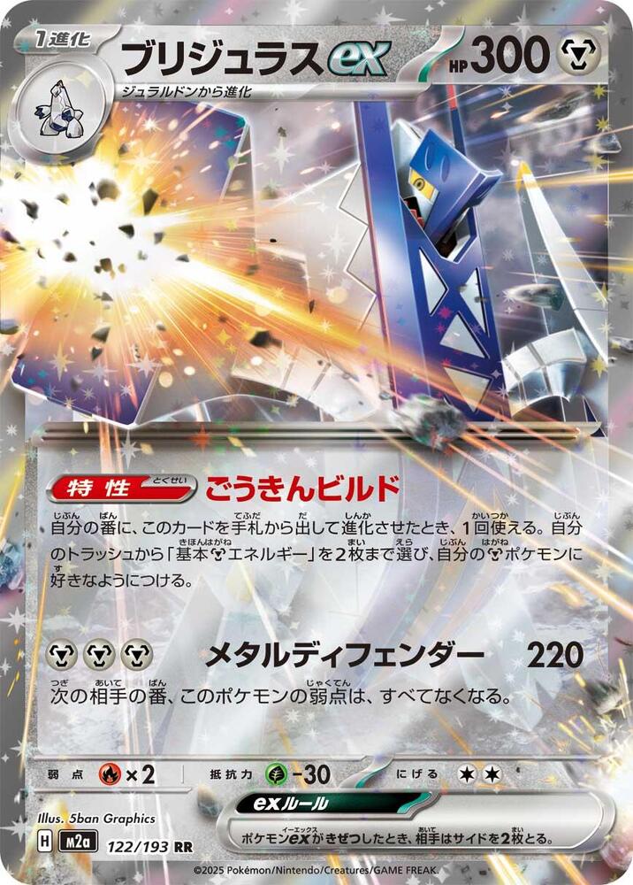 Archaludon ex - M2a: High Class Pack: MEGA Dream ex