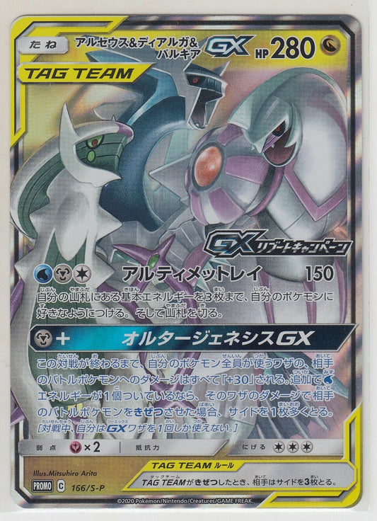 Arceus & Dialga & Palkia GX - Japanese Promo #166