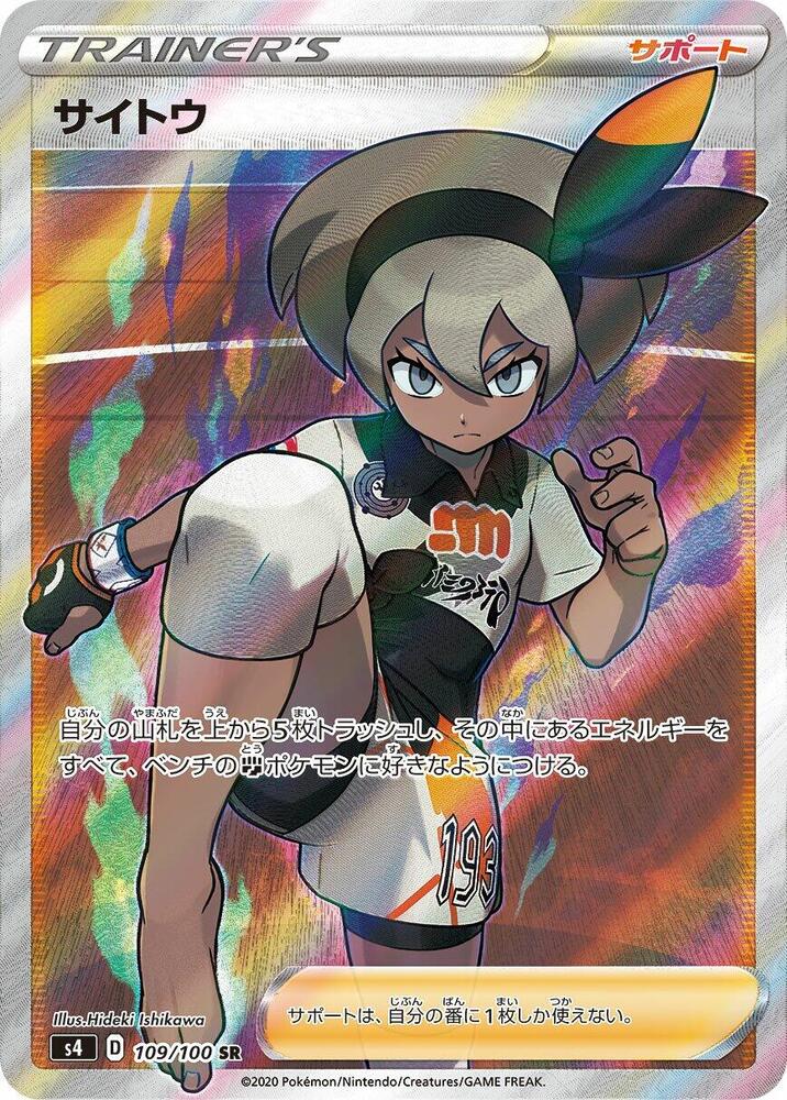 Bea - 109/100 - S4: Amazing Volt Tackle