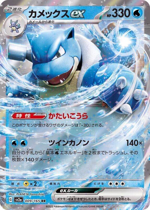 Blastoise ex - Pokémon Card 151 Japanese