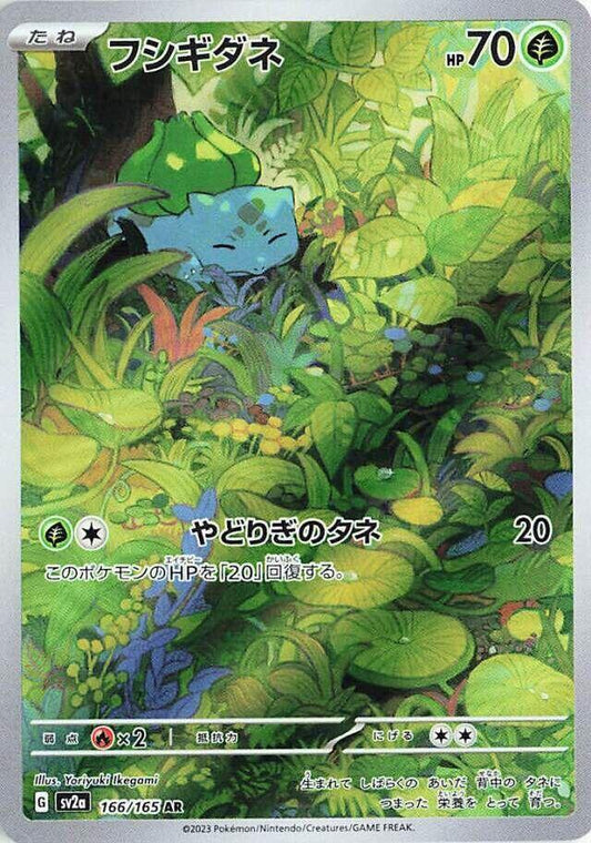 Bulbasaur 166/165 - SV2a: Pokemon Card 151 Japanese