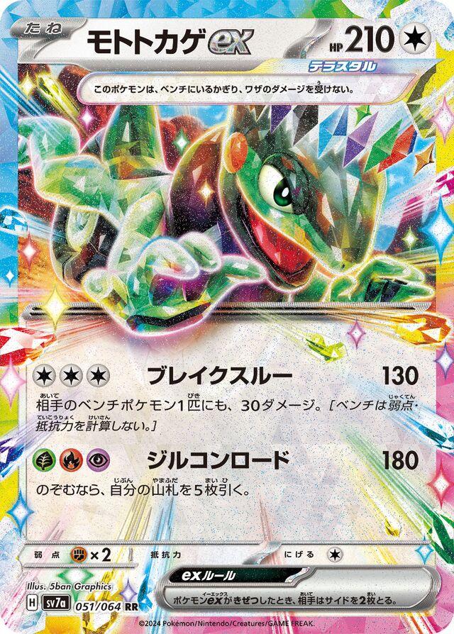 Cyclizar ex #51 - Pokemon Japanese Paradise Dragona