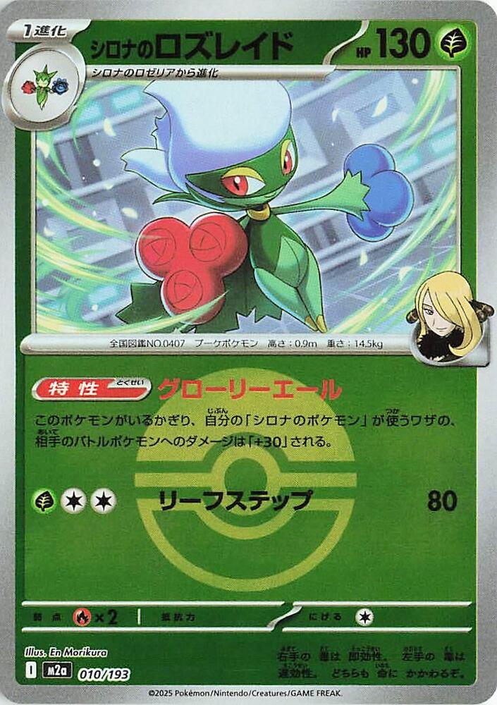 Cynthia's Roserade (Poke Ball Pattern) - M2a: High Class Pack: MEGA Dream ex