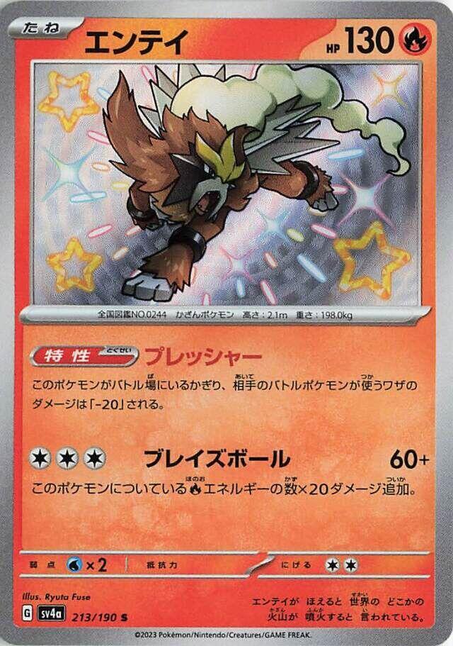 Entei - 213/190 - SV4a: Shiny Treasure ex