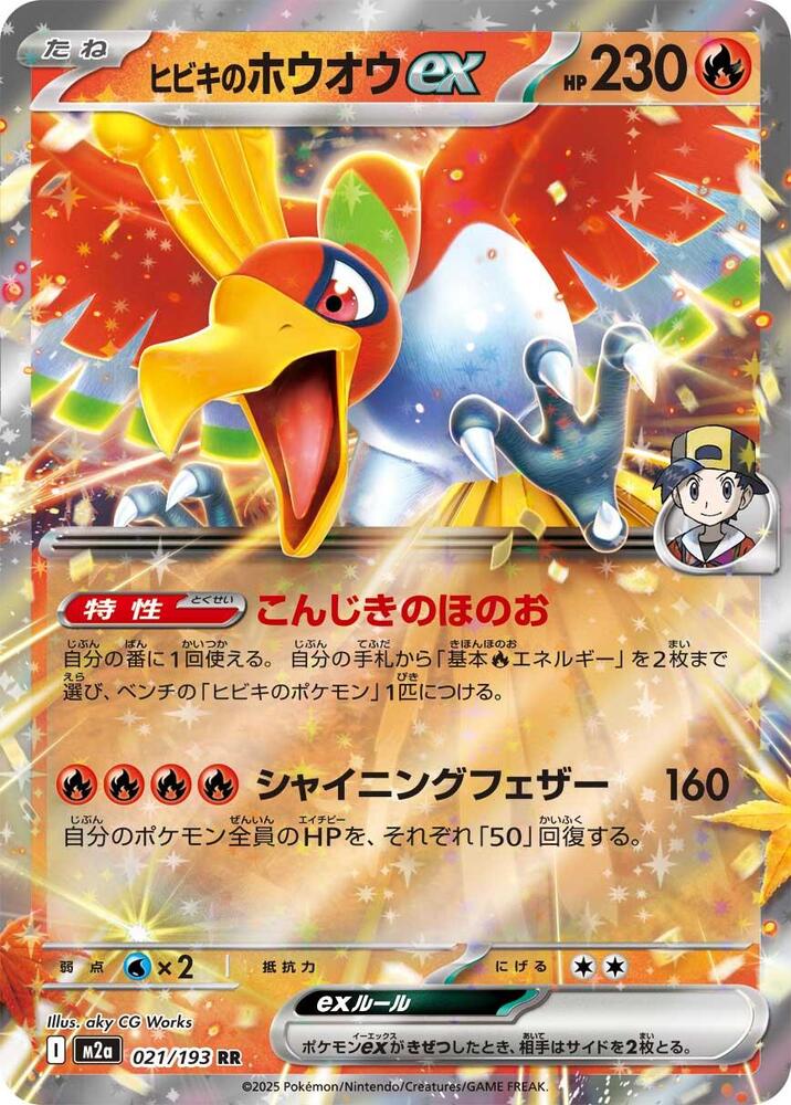 Ethan's Ho-Oh ex - M2a: High Class Pack: MEGA Dream ex