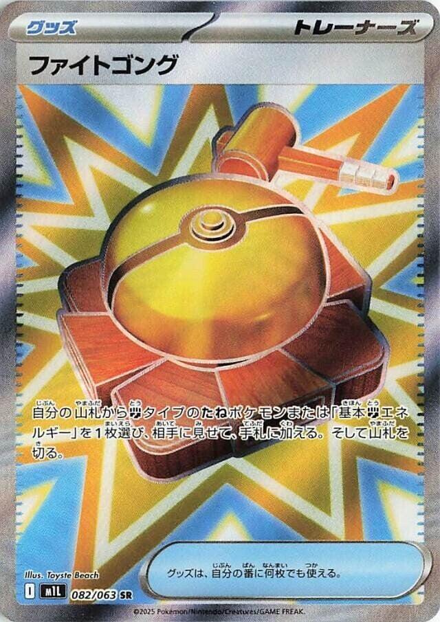 Fight Gong - 082/063 - m1L: Mega Brave