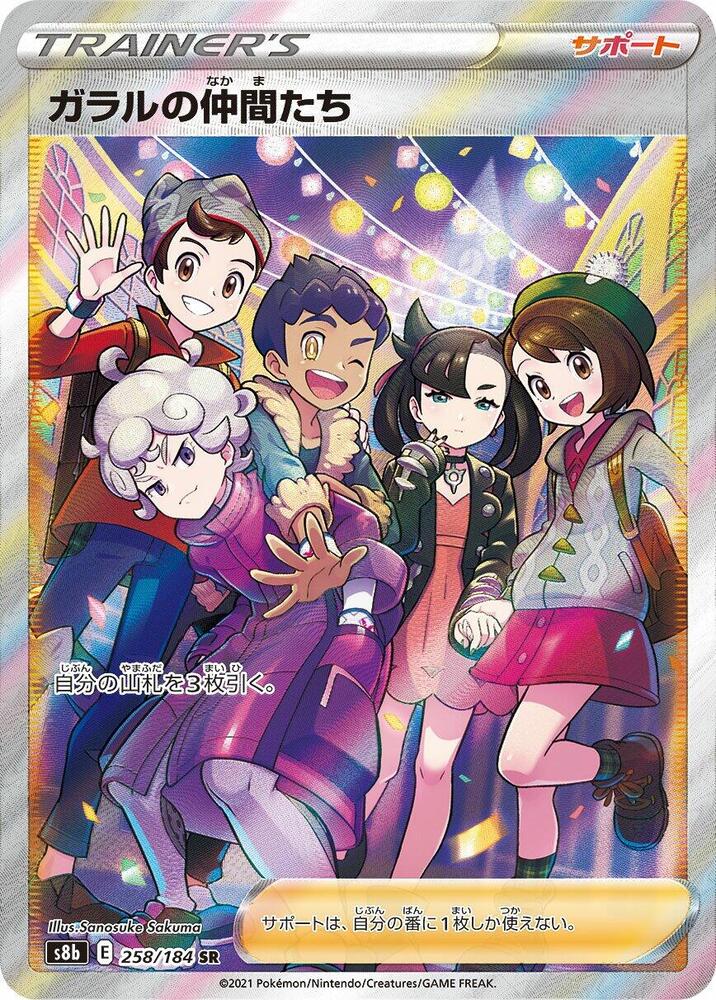 Friends in Galar - 258/184 - S8b: VMAX Climax