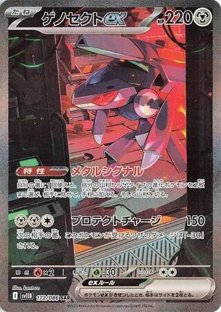 Genesect ex - 172/086 - SV11B: Black Bolt