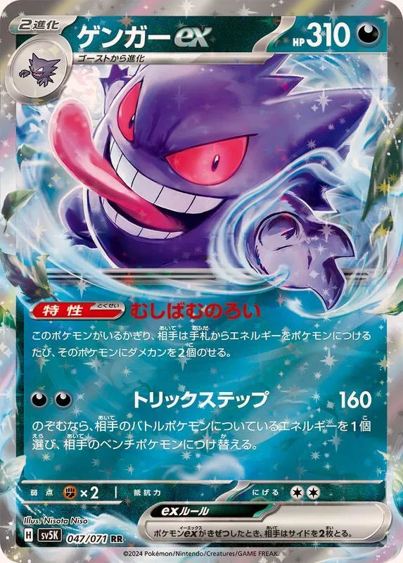 Gengar ex - Wild Force JPN