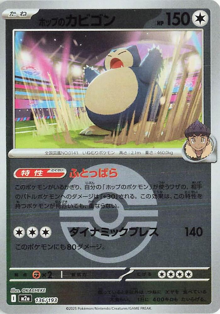 Hop's Snorlax (Poke Ball Pattern) - M2a: High Class Pack: MEGA Dream ex (M2a)