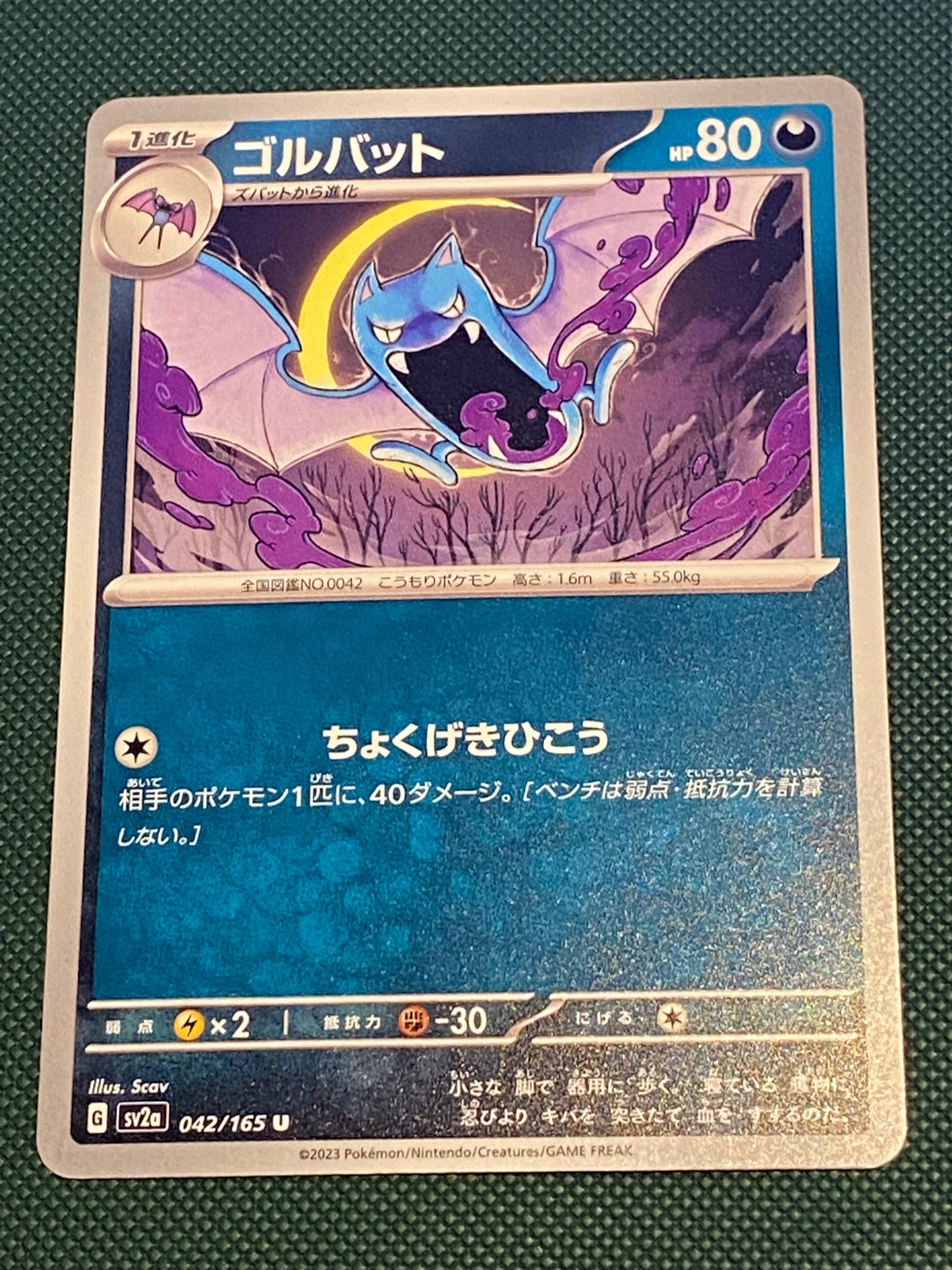 Golbat - Pokémon Card 151 Japanese