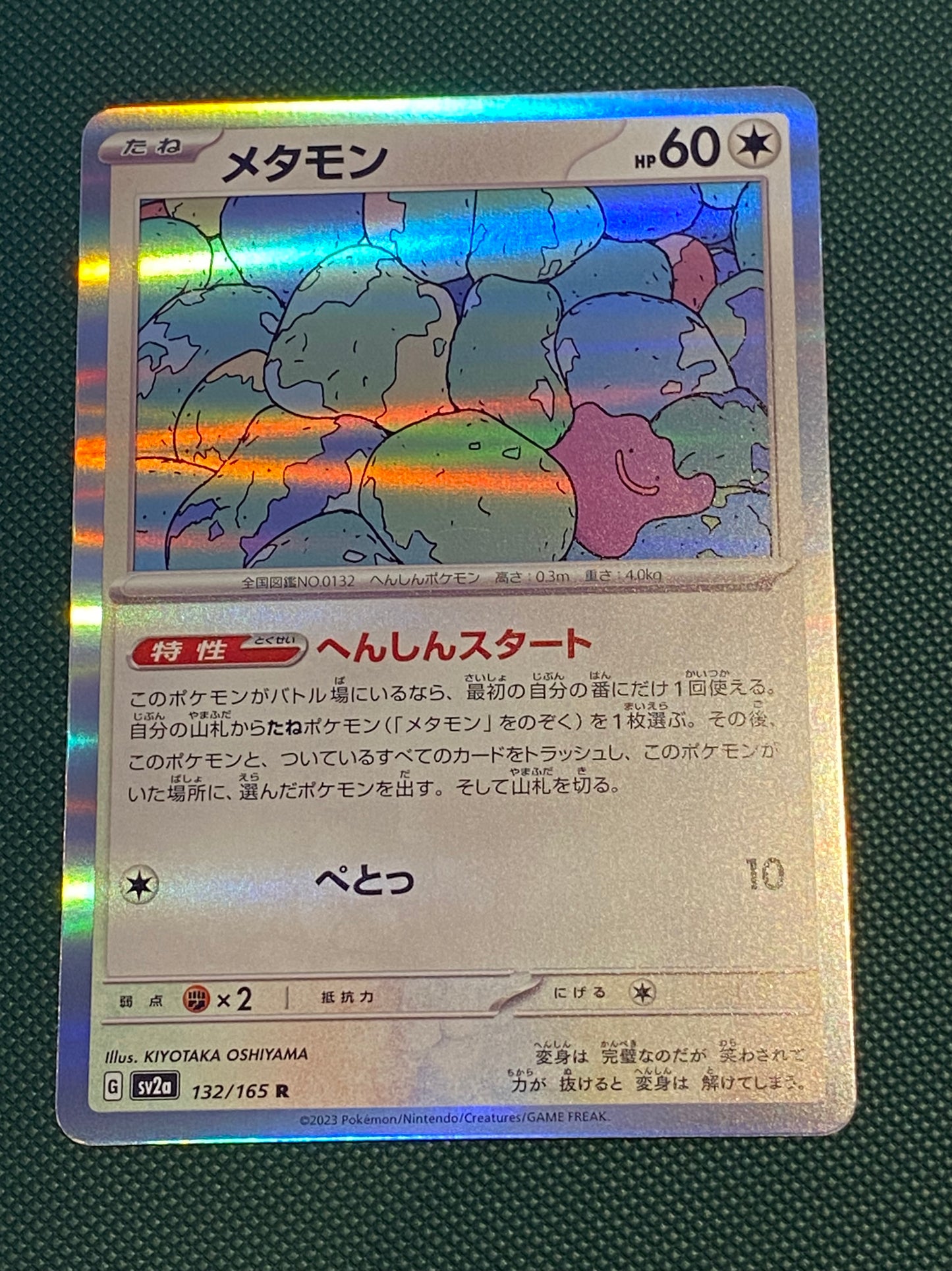 Ditto (Holo) - Pokémon Card 151 Japanese
