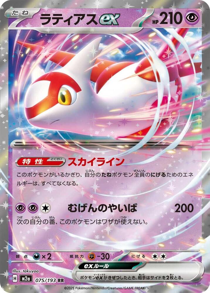 Latias ex - M2a: High Class Pack: MEGA Dream ex