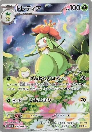 Lilligant - 092/086 - SV11B: Black Bolt