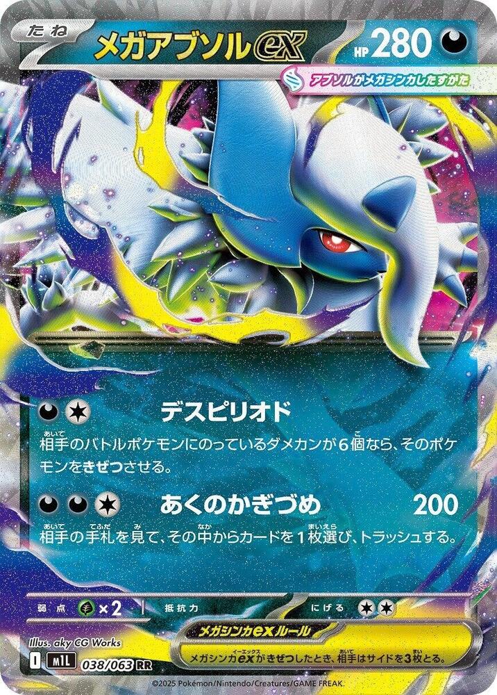 Mega Absol ex - 038/063 - m1L: Mega Brave