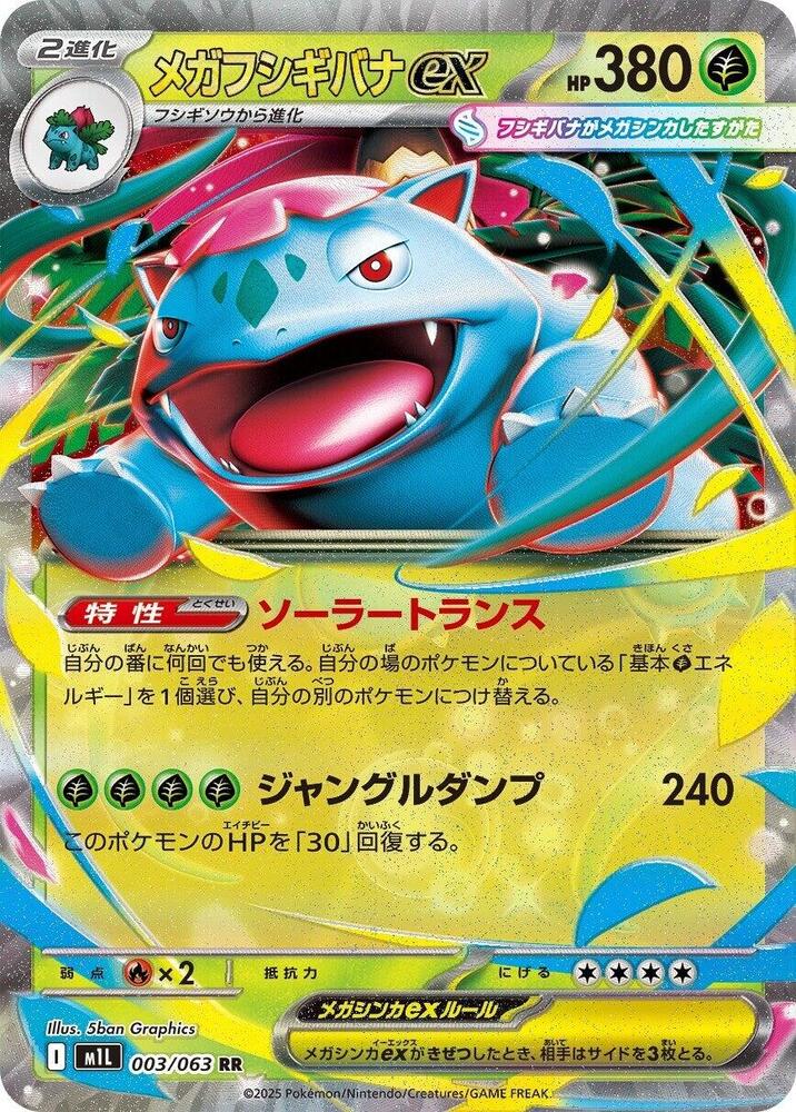 Mega Venusaur ex - 003/063 - m1L: Mega Brave