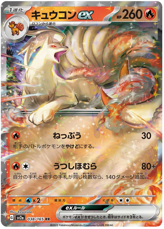 Ninetales ex - Pokemon Card 151 Japanese