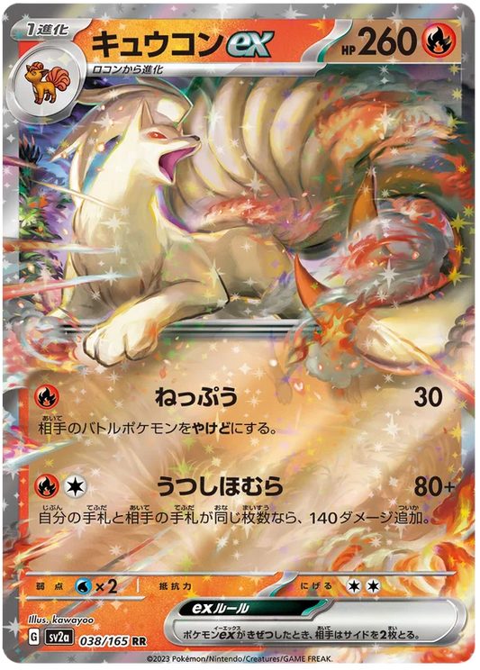 Ninetales ex - Pokemon Card 151 Japanese