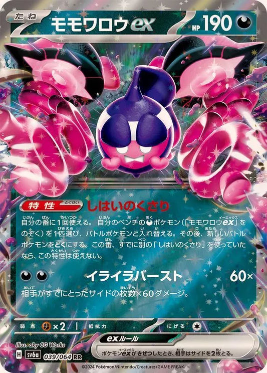 Pecharunt ex - sv6a: Night Wanderer (Japanese)