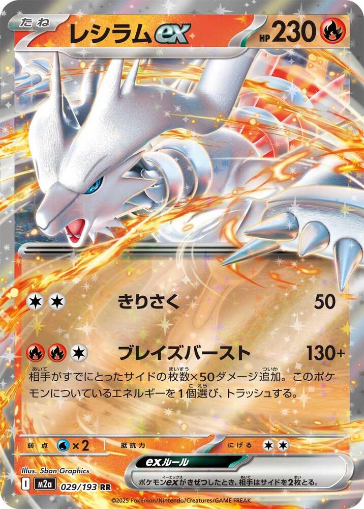 Reshiram ex - M2a: High Class Pack: MEGA Dream ex
