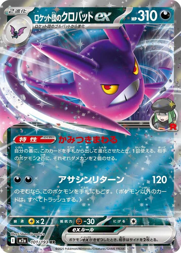 Team Rocket's Crobat ex - M2a: High Class Pack: MEGA Dream ex