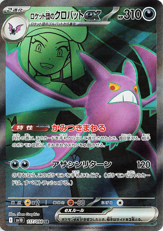 Team Rocket's Crobat ex - 117/098 - SV10: The Glory of Team Rocket