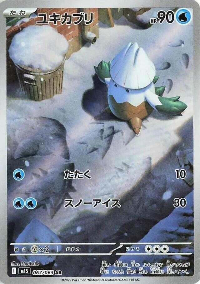Snover - 067/063 - m1S: Mega Symphonia