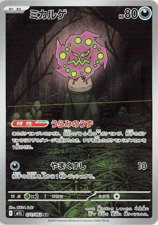 Spiritomb - 071/063 - m1L: Mega Brave