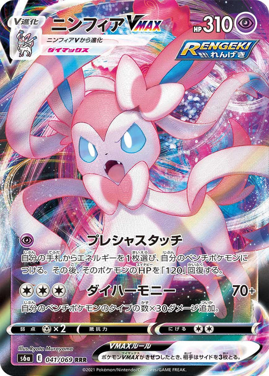 Sylveon VMAX #41 - Pokemon Japanese Eevee Heroes