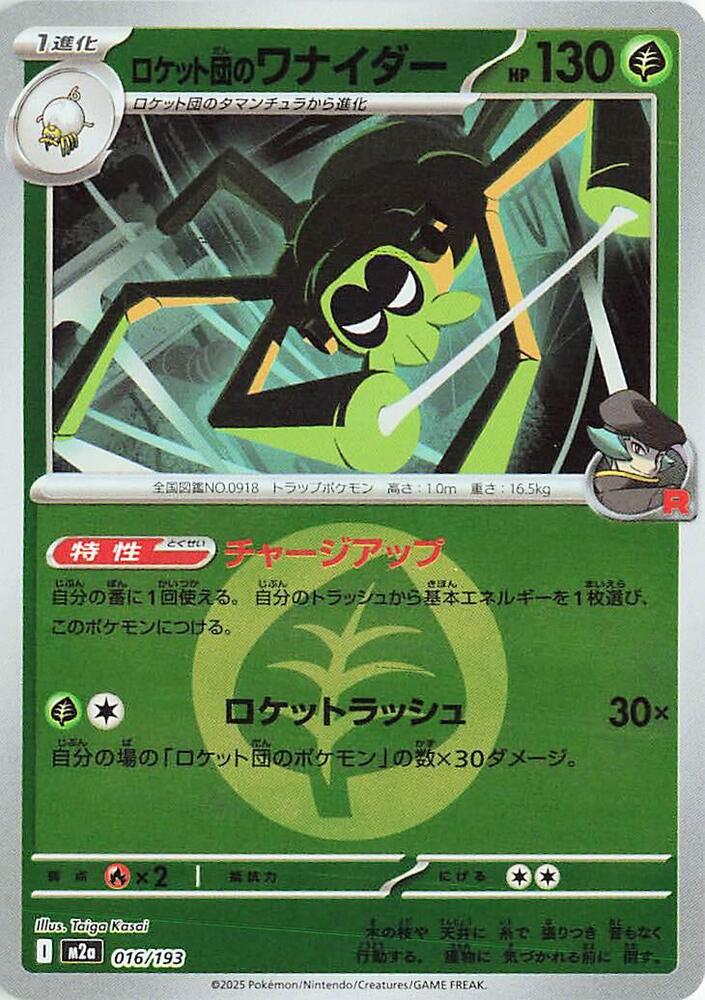 Team Rocket's Spidops (Energy Symbol Pattern) - M2a: High Class Pack: MEGA Dream ex