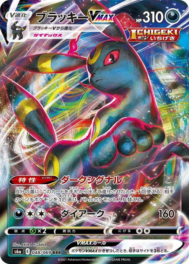 Umbreon VMAX #48 - Pokemon Japanese Eevee Heroes