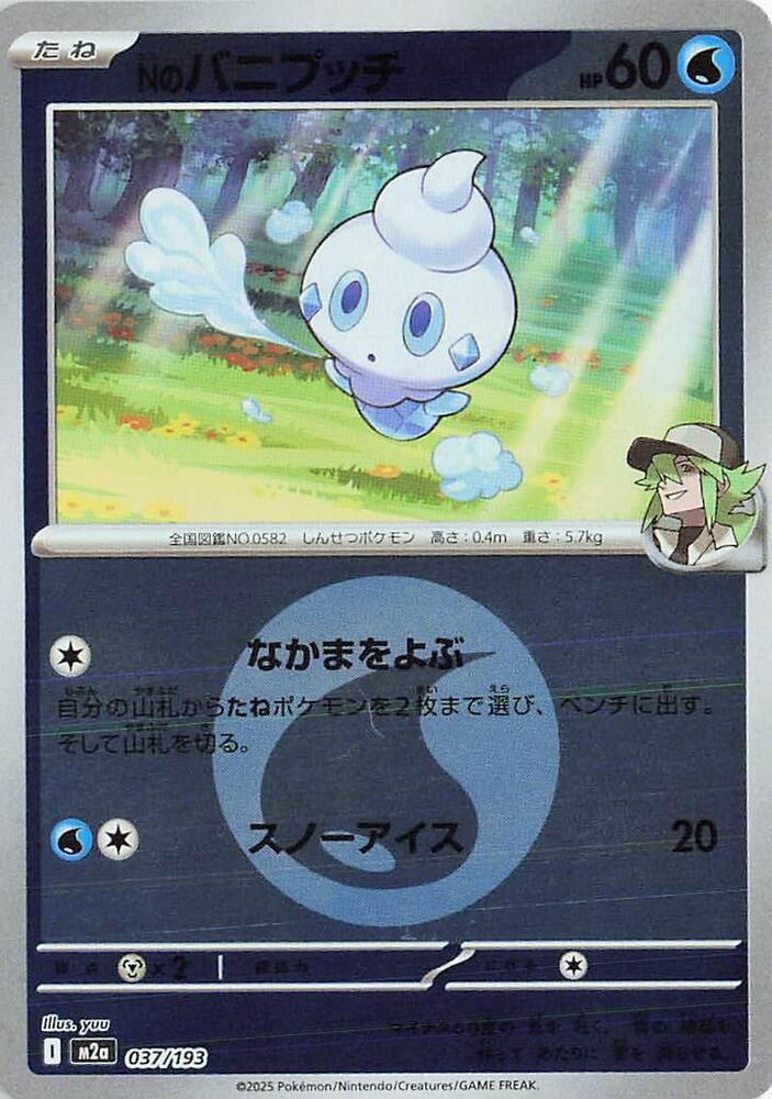 N's Vanillite (Energy Symbol Pattern) - M2a: High Class Pack: MEGA Dream ex