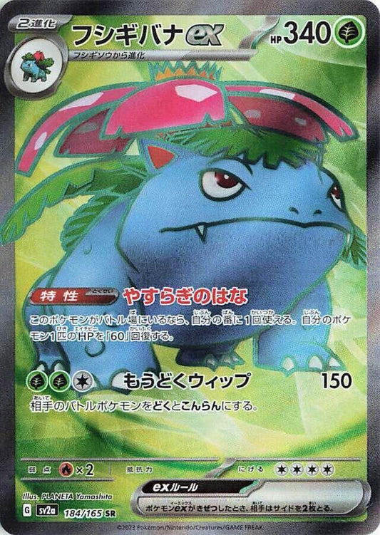 Venusaur ex 184/165 - SV2a: Pokemon Card 151 Japanese