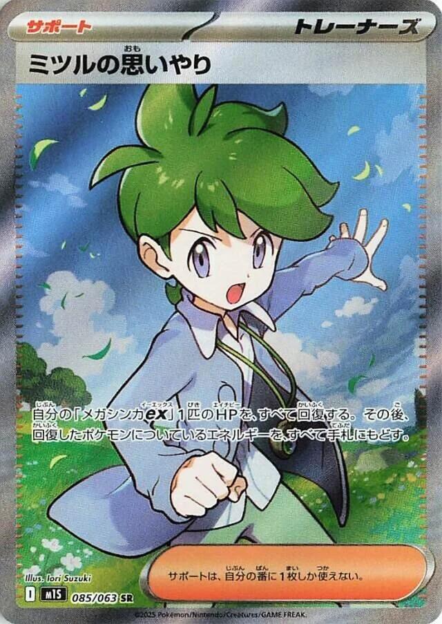Wally's Compassion - 085/063 - m1S: Mega Symphonia