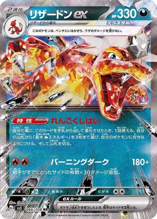 Charizard ex 115/190 - Ruler of the Black Flame JPN